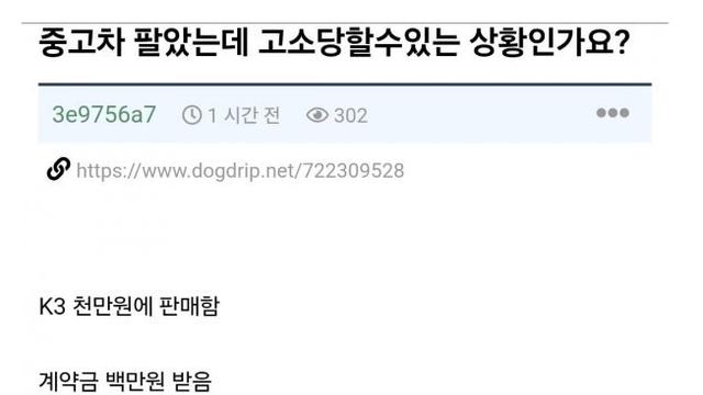 중고차 팔았는데 고소 당할수 있는 상황인가요?