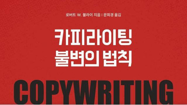 [책]AI는 쓰지 못 하는 카피의 비밀