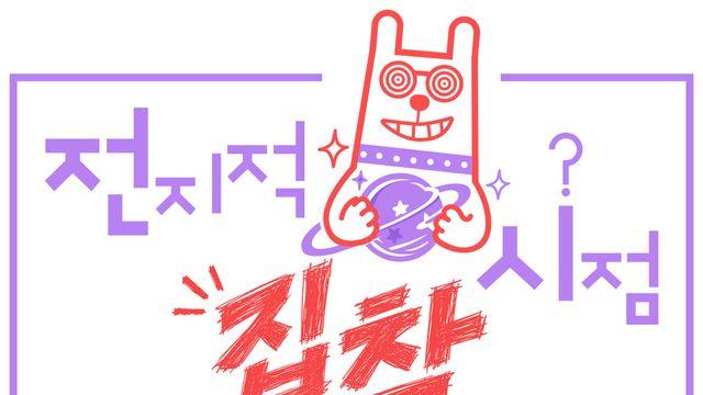 [공식] 전현무·김민경·김원훈·윤남노 ‘전참시’ 스핀오프 ‘전착시’ 출연