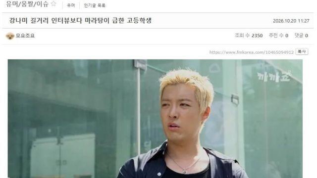 강나미 길거리 인터뷰보다 마라탕이 급한 고등학생