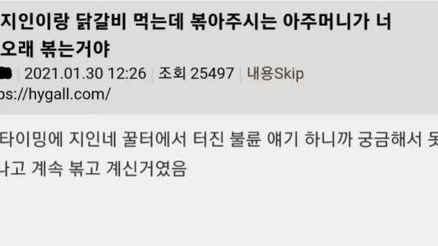 닭갈비를 너무 오래 볶아주시는 아주머니.jpg