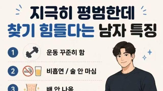 지극히 평범하다는데 찾기 힘든 남자