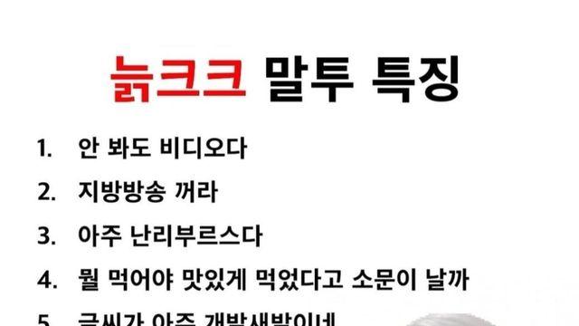 늙크크 특징