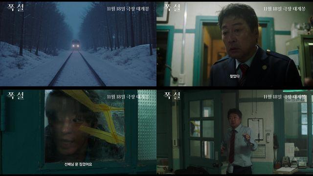 김윤석·구교환 ‘폭설’, 11월 18일 개봉 확정…메인 예고편 공개