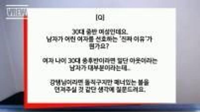 남자가 어린 여자를 선호하는 이유