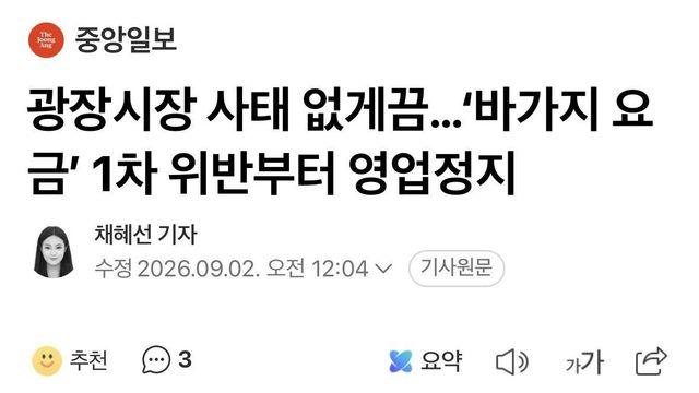 바가지요금 1차 위반부터 영업정지