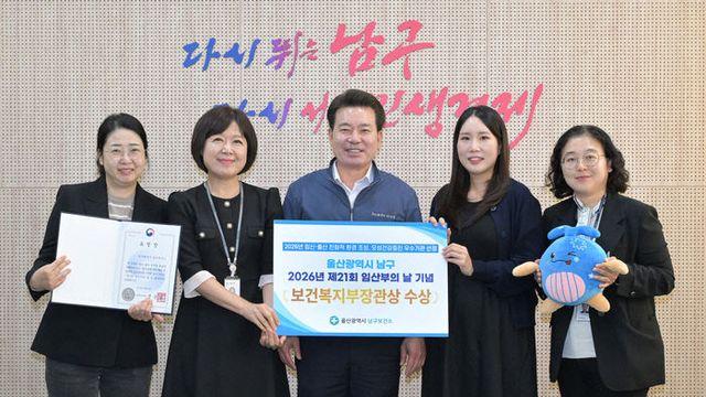 울산 남구, 모자보건 우수기관 선정…복지부장관 표창