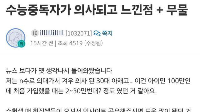 수능중독자가 의사되고 느낀점