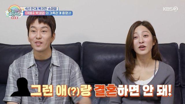 “그런 애 왜 만나?”…박세영, 주변 반대 견디고 ♥곽정욱과 결혼 (‘슈돌’) [종합]