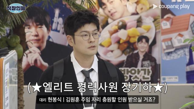 장기하, 서울대 출신 신입사원 됐다…신동엽 커피 제안까지 단칼에 거절 (직장인들3)