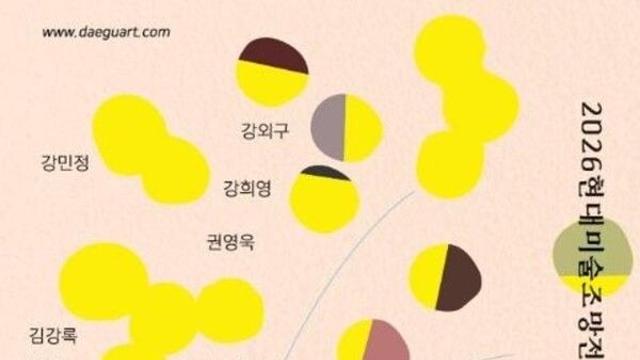 익숙함 경계 넘어선 조형적 탐구… 대구 달서아트센터, ‘2026 현대미술조망전’ 개최