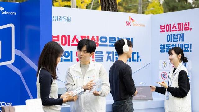 SKT, 금융감독원과 보이스피싱 예방 나선다…고객 정보 보호 강화