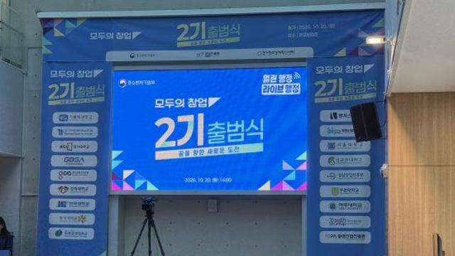 경기혁신센터, ‘2026 모두의 창업 2차’ 경기지역 출범식 개최… 42명 도전