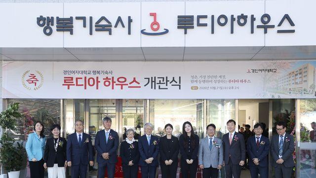 국토차관, 경인여대 행복기숙사 개관식…