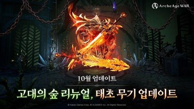 카카오게임즈 ‘아키에이지 워’, 고대의 숲 개편·신규 무기 추가