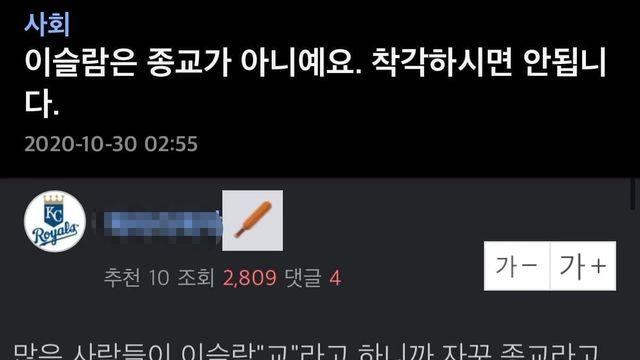 이슬람은 종교가 아니다