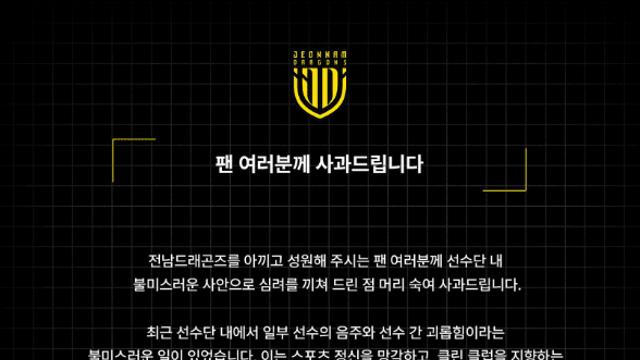 동료 향한 폭력에 고개 숙인 전남 드래곤즈... 스포츠 ESG, 클럽하우스부터 흔들렸다