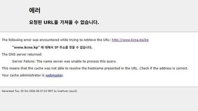 북한 웹사이트 접속 원활…장애 32시간 만에 복구된 듯