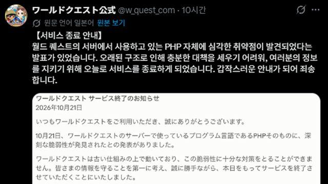 PHP 취약점에 게임사들도 비상, 점검에 서비스 종료까지