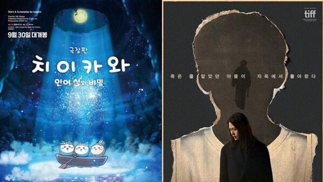 [NC박스오피스] '치이카와' 1위...연상호 감독 '실낙원' 2위 출발