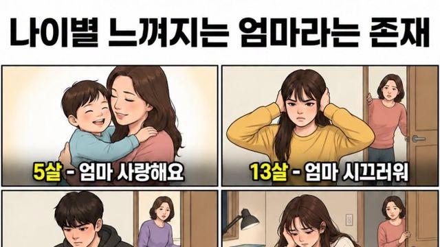 나이별 느껴지는 엄마라는 존재