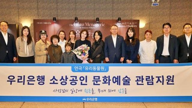 우리은행, 소상공인 20명 초청해 연극 관람…정진완 행장 동행