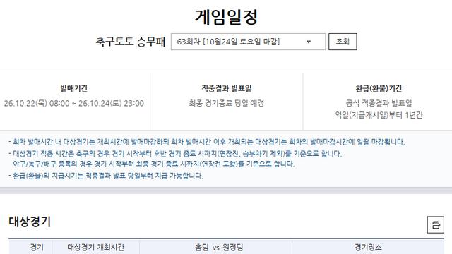 ‘시즌 첫 엘클라시코’ 야말 vs 음바페, …축구토토 승무패 63회차 발매