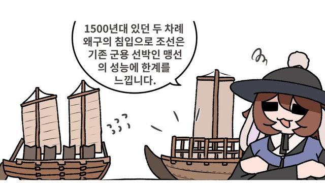 토끼조선 판옥선을 만들게 된 이유