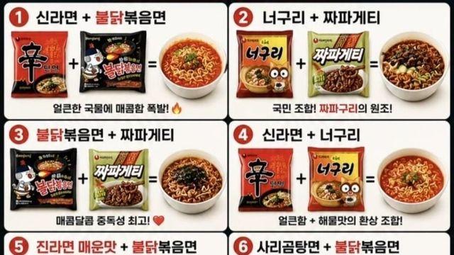 서로 다른 라면 섞어먹기 TOP 10