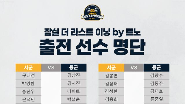 이승엽, 이만수, 송진우, 구대성, 장종훈, 박철순, 김동주...11월 14일 잠실서 '라스트 이닝'