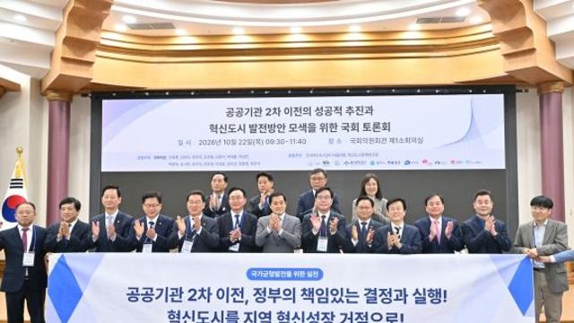 중구, 공공기관 2차 이전 성공 추진 및 혁신도시 발전방안 모색 국회 토론회 참석