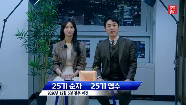 ‘나는 솔로’ 25기 영수♥순자, 12월 5일 초고속 결혼…청첩장엔 첫 선택 담겨