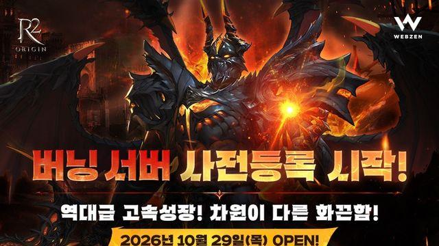 경험치 350%, R2 ORIGIN '버닝 서버' 사전등록 시작