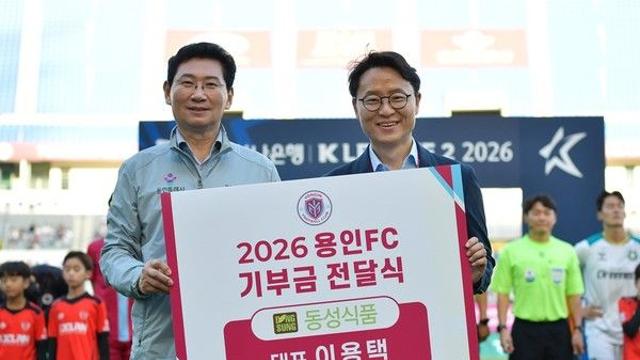 용인FC, 동성식품과 기부금 전달식 진행