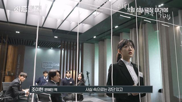 '최종면접' 조이현→배강희, '프로덕션 검증' 영상 공개