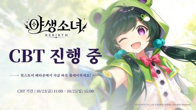 동명 원작 계승한다, 야생소녀: 리버스 유저 테스트 시작