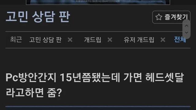 15년만에 피시방간다는 썰