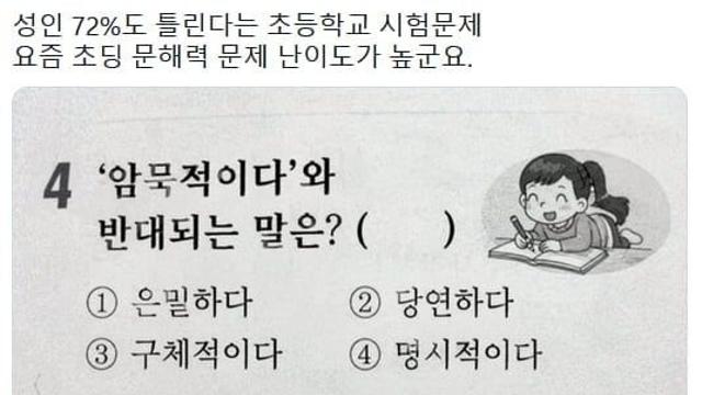 성인 72퍼센트가 틀린다는 쵸딩시험문제 jpg