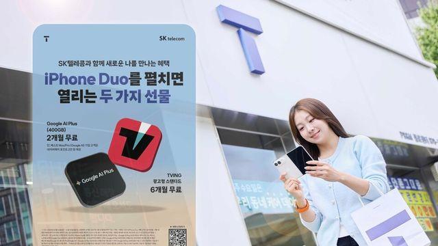 아이폰 듀오 첫날부터 ‘완판 행렬’⋯SKT 초도 배송 물량 1분 만에 마감