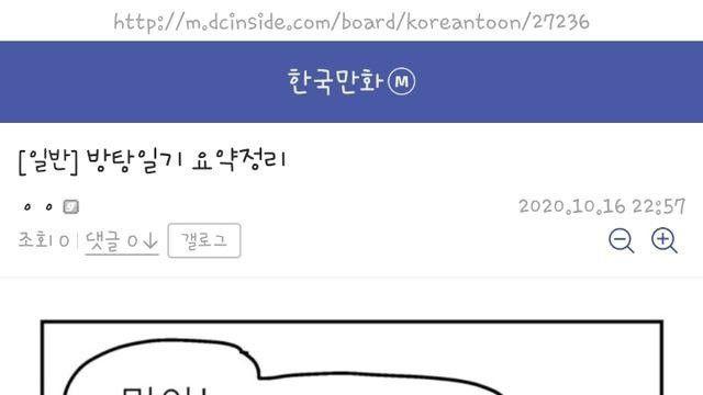 노트북 도둑질 썰 푸는 웹툰