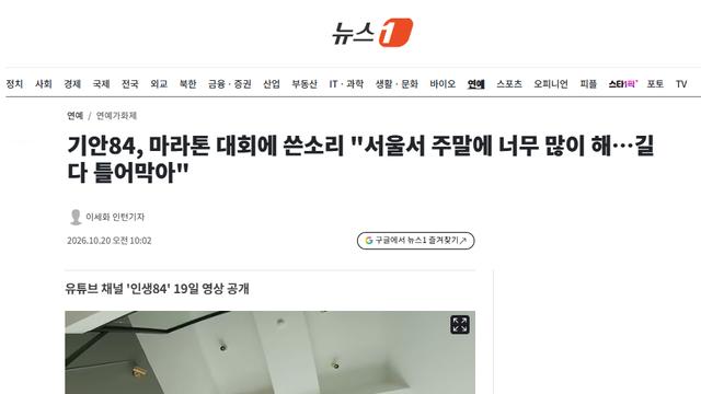 기안84, 마라톤 대회에 쓴소리 