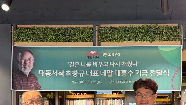 대동서적 최창규 대표, 책 인세 모아 네팔 대홍수 피해 지원