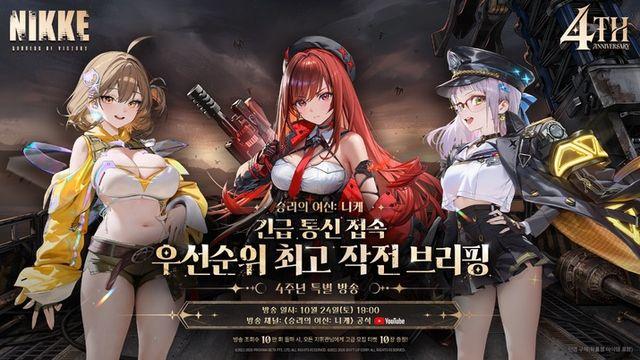 용산 '스탬프 랠리'도 예고, 니케 4주년 라이브 24일 실시