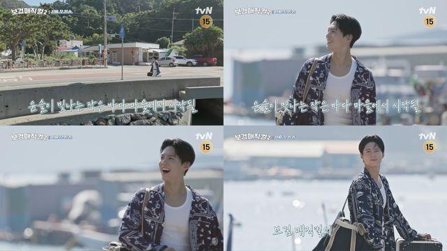 '보검 매직컬2' 박보검, 미용사 국가기술자격증 합격…'박 원장'의 귀환