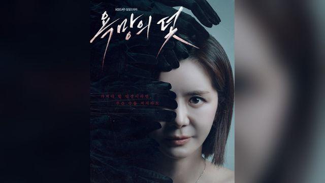 ‘욕망의 덫’ 현재 잃은 은설, 악몽에 시달리는데…소연은 왜 약혼을 허락했나