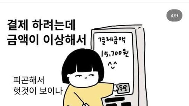 요즘 유행이라는 키오스크 먹튀 수법