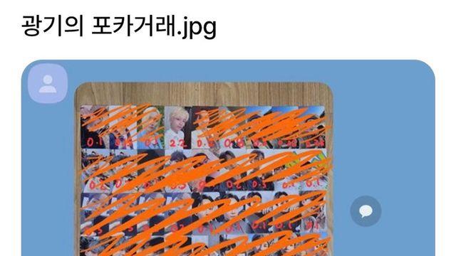광기의 포카거래