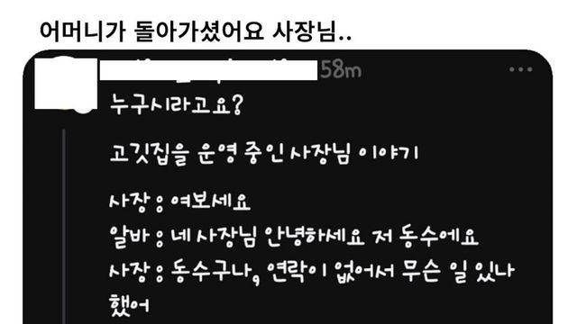 어머니가 돌아가셨어요 사장님.jpg