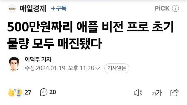 새롭게 나온 애플 폼팩터 1세대 매진.. 역대급 흥행