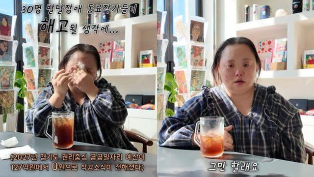 “예산 127억→0원?” 추미애 경기도에 다운증후군 작가 ‘오열’